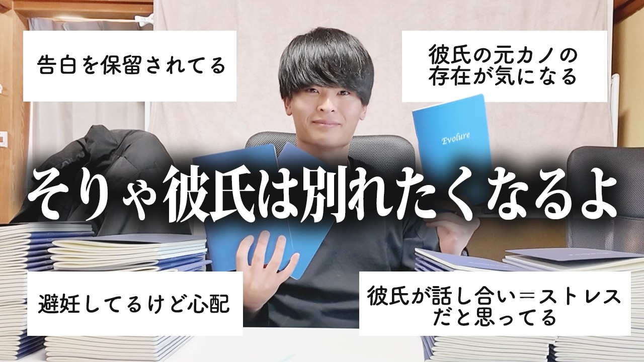 Evolureにサインを入れながら女子達の恋愛相談に真剣に向き合ってみた。