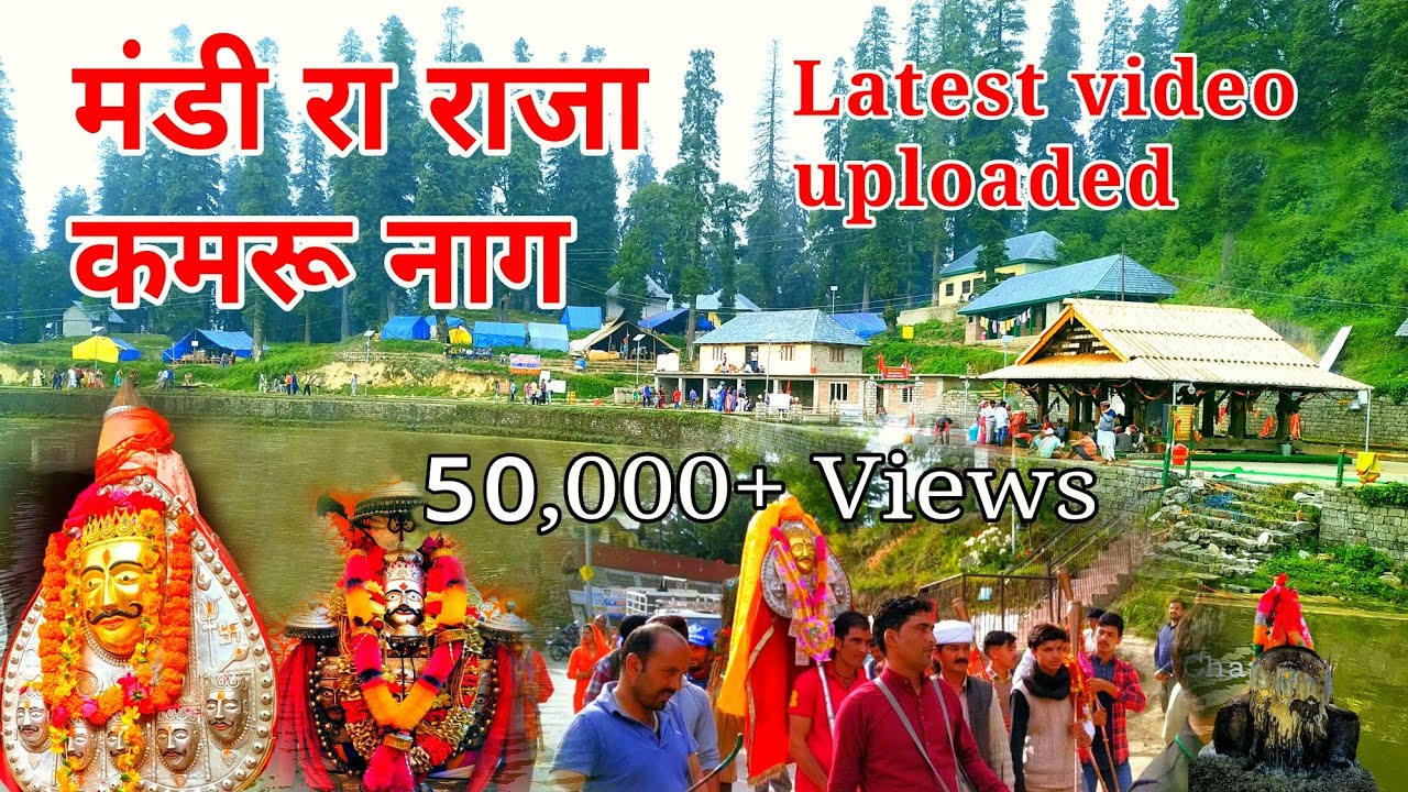 Mandi ra raja kamrunag | मंडी रा राजा | mandi ra raja | कमरूनाग | Kamrunag song Himachal dev darshan