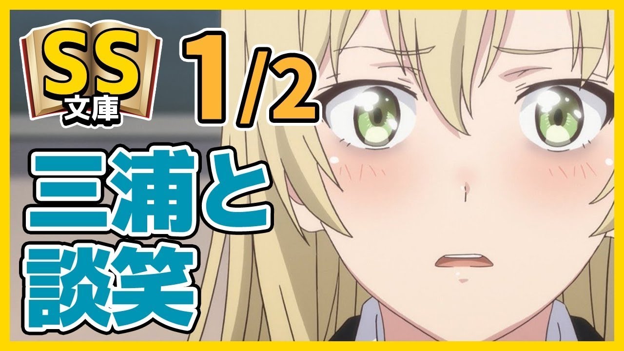 【俺ガイルSS】1/2 八幡「三浦と談笑」【ほっこりしっとり】(re)