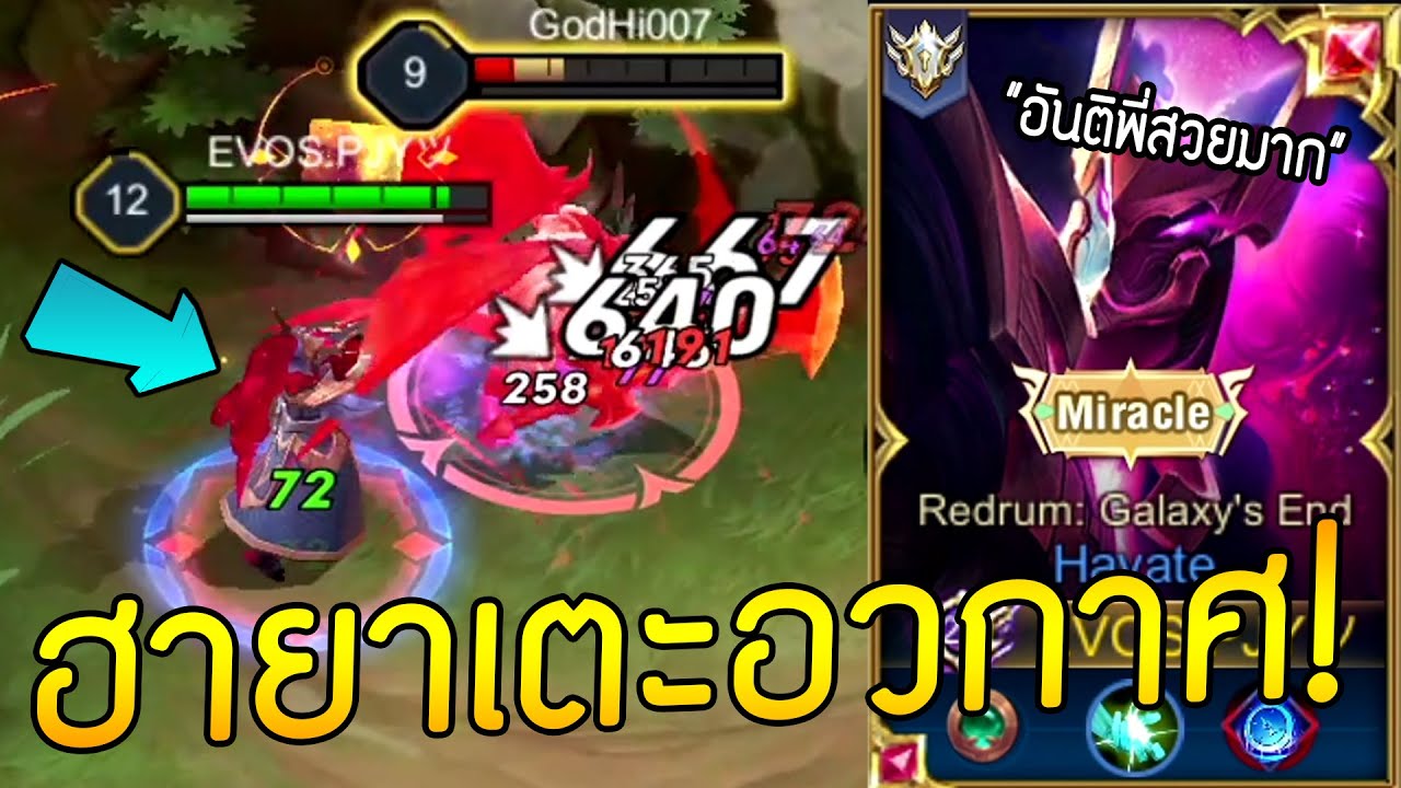 ROV : การสุ่ม+รีวิว Hayate สกินอวกาศ อันติ,วาร์ป สุดยอดแห่งความอลังการ!
