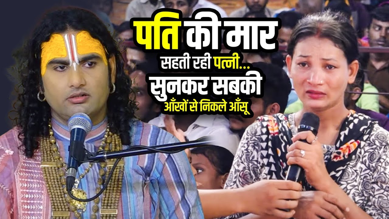पति की मार सहती रही पत्नी😢💔… सुनकर सबकी आँखों से निकले आँसू | जब बोली तो सबका दिल टूट गया 😢