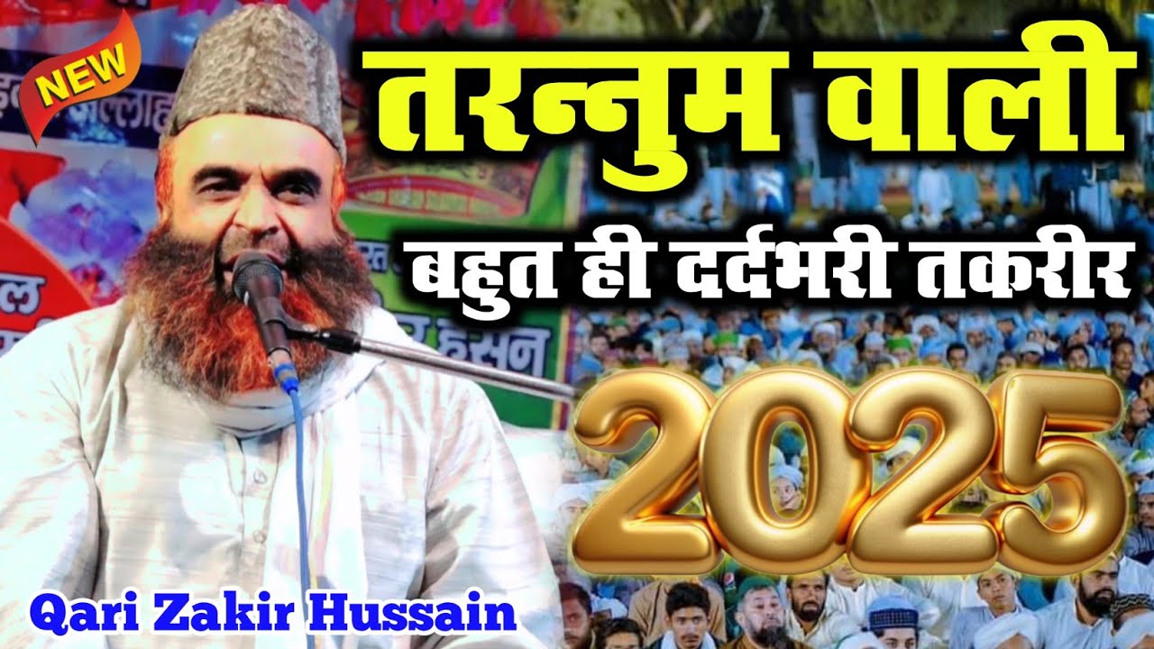 तरन्नुम वाली बहुत ही दर्दभरी तकरीर Qari Zakir Hameerpuri new latest bayan 2025 | new bayan 2025