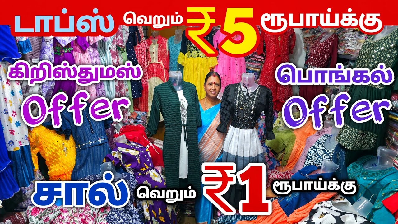 டாப்ஸ் ₹5 ரூபாய்க்கு | Erode Tops Wholesale Market | Erode Kurtis Wholesale Market