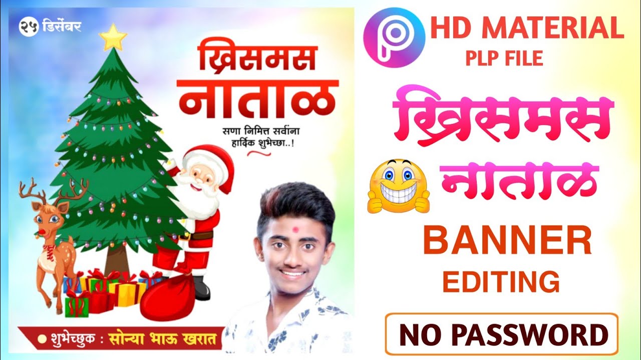 Christmas Banner Editing Plp | Natal Banner Editing 2022 | Christmas Banner Editing 2022 | #plpfile