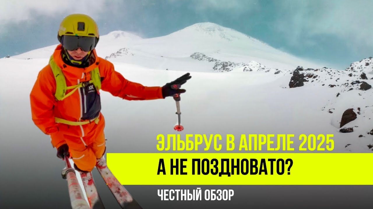 Полный спуск без остановок Гара-Баши - Азау, курорт Эльбрус