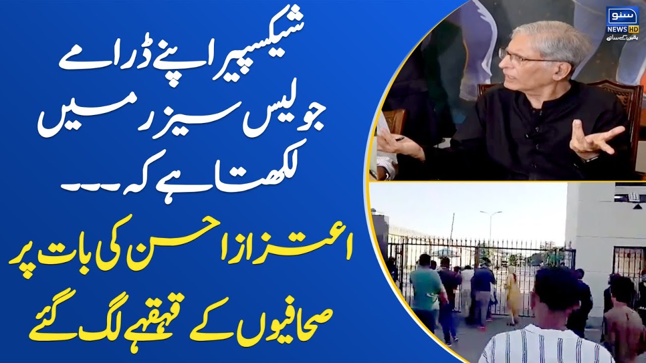 Barrister Aitzaz Ahsan tell Interesting Story on Current Situation of Pakistan | Suno News HD