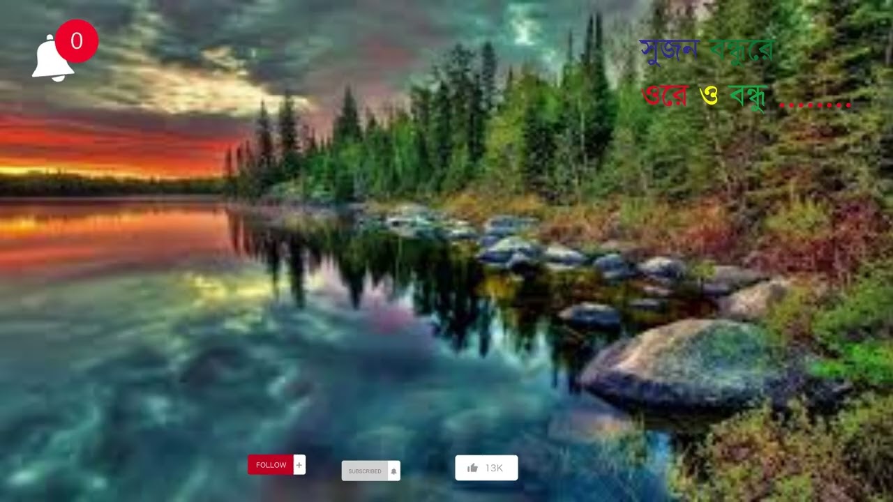 সুজন বন্ধুরে ওরে ও বন্ধু