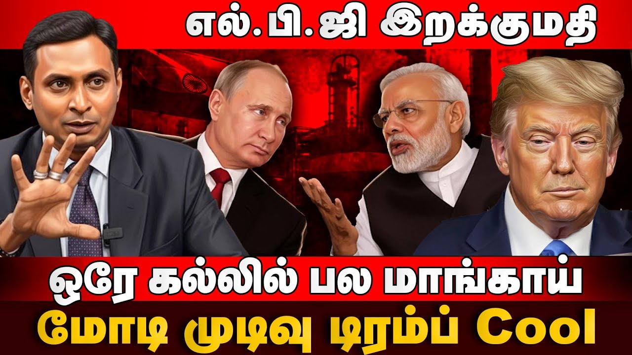 ரஷ்யாவில் ஜெய்சங்கர் செய்த சம்பவம்.. | Ganesh Kumar | Geo Politics | America | India | LPG | Russia