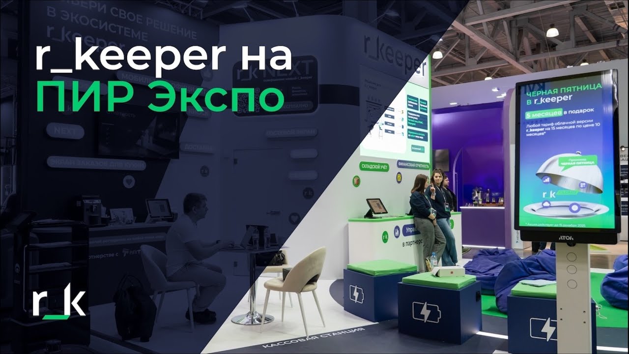 r_keeper на PIR EXPO 2025