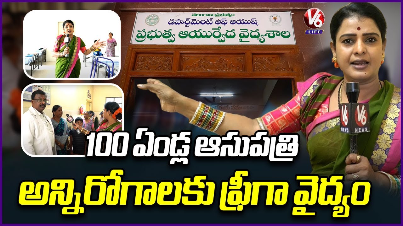 Teenmaar Chandravva Visit ESI Ayurvedic Hospital  Free Treatment for All Diseases  | V6 Life