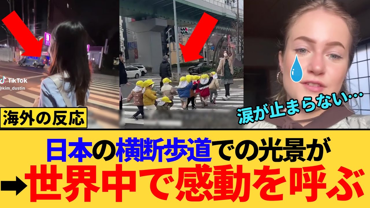 【海外の反応】「これが普通なの…？」小学生が横断歩道でお辞儀…日本人のマナーを見た外国人が言葉を失った瞬間