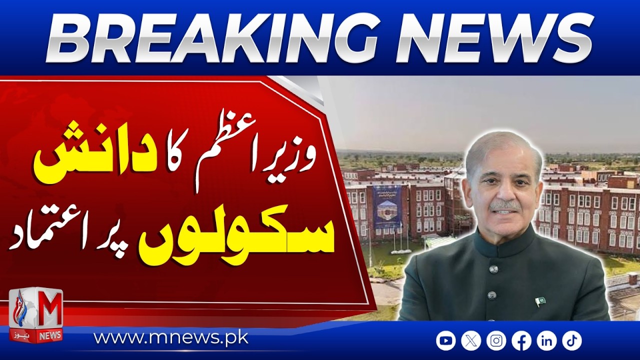 Prime Minister&rsquo;s Confidence in Danish Schools | Pakistan Education News | M News