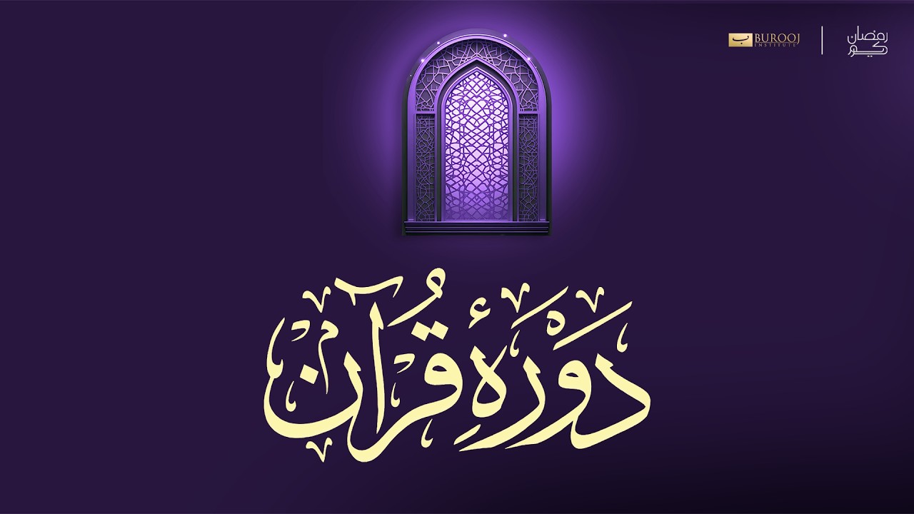 Para 8 | Night 8 Part 2 | Shaykh Zain Viqar