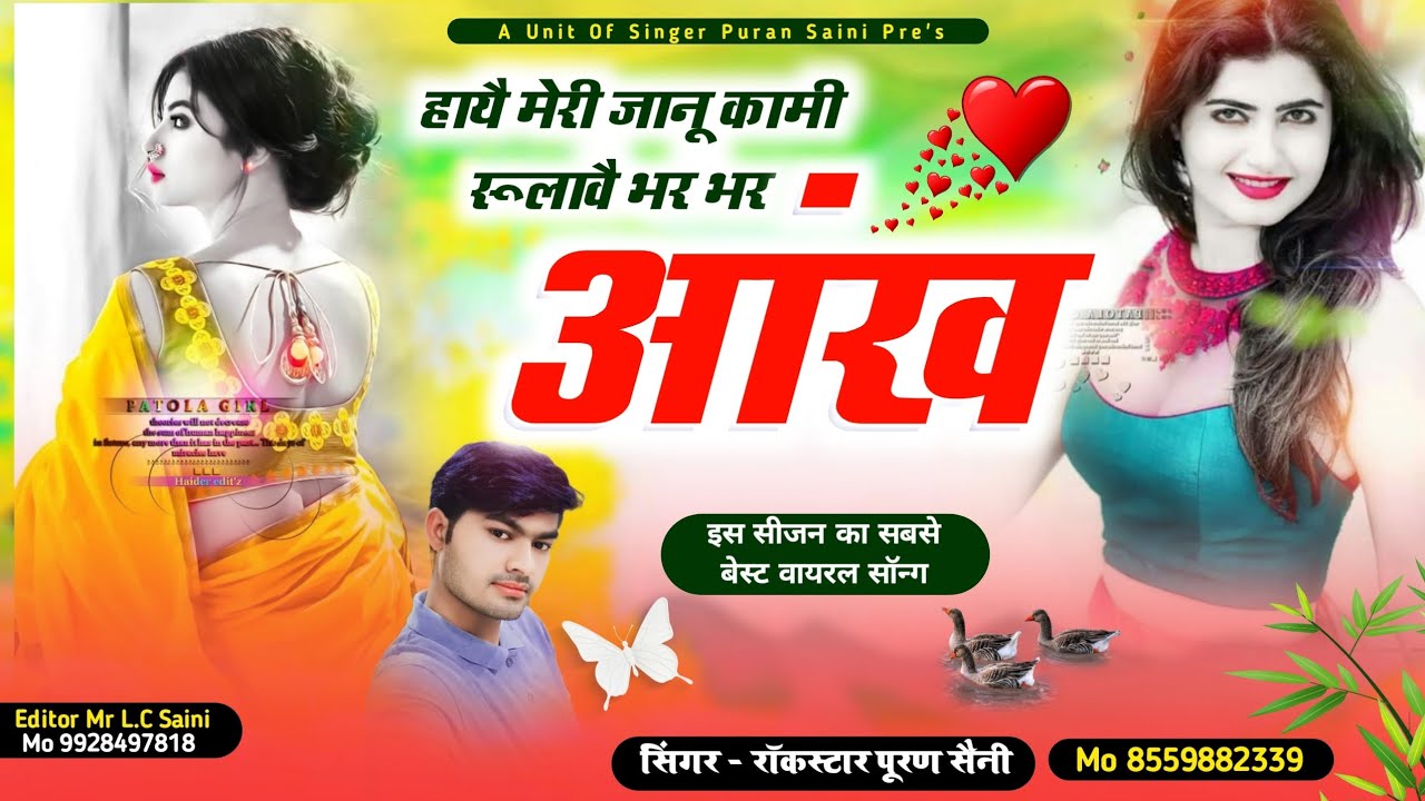 {736} हायै मेरी जानू कामी रूलावै भर भर आंख~ Singer puran saini