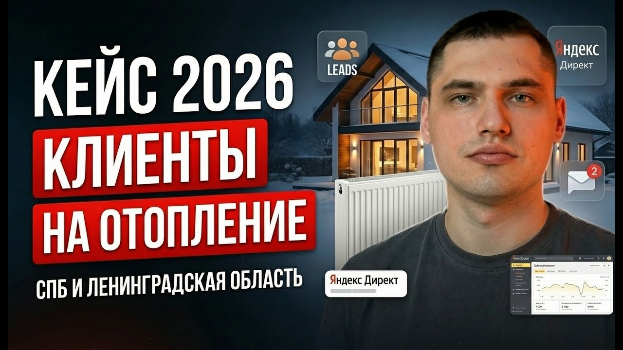 Как привлекать клиентов на монтаж отопления | Клиенты на отопление | Заявки на отопление