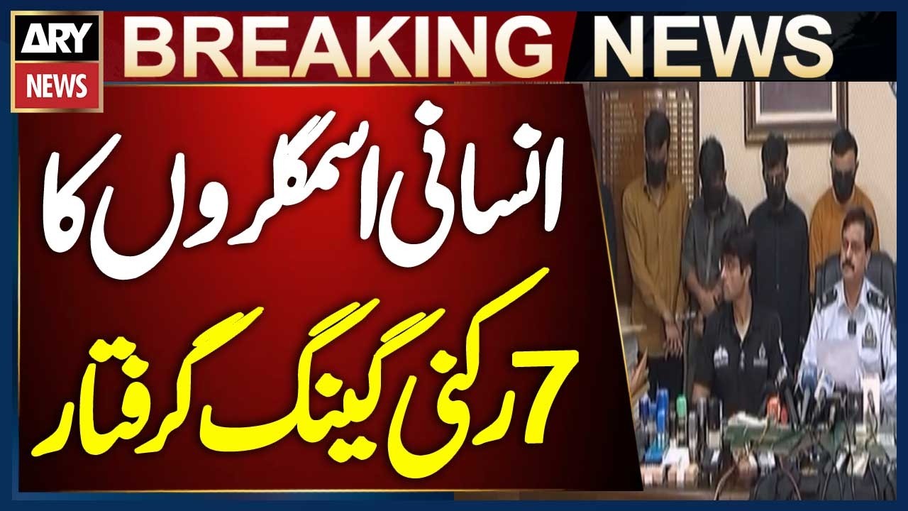 Karachi: 7-Member Human Trafficking Gang Arrested | Breaking News