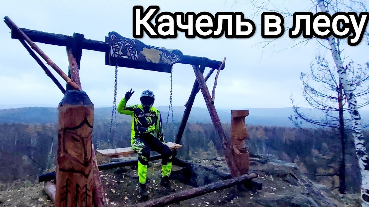 КАЧЕЛЬ НА ГОРЕ В ГЛУШИ ЛЕСА, ещё и колесо пробил, ЧАСТЬ 1