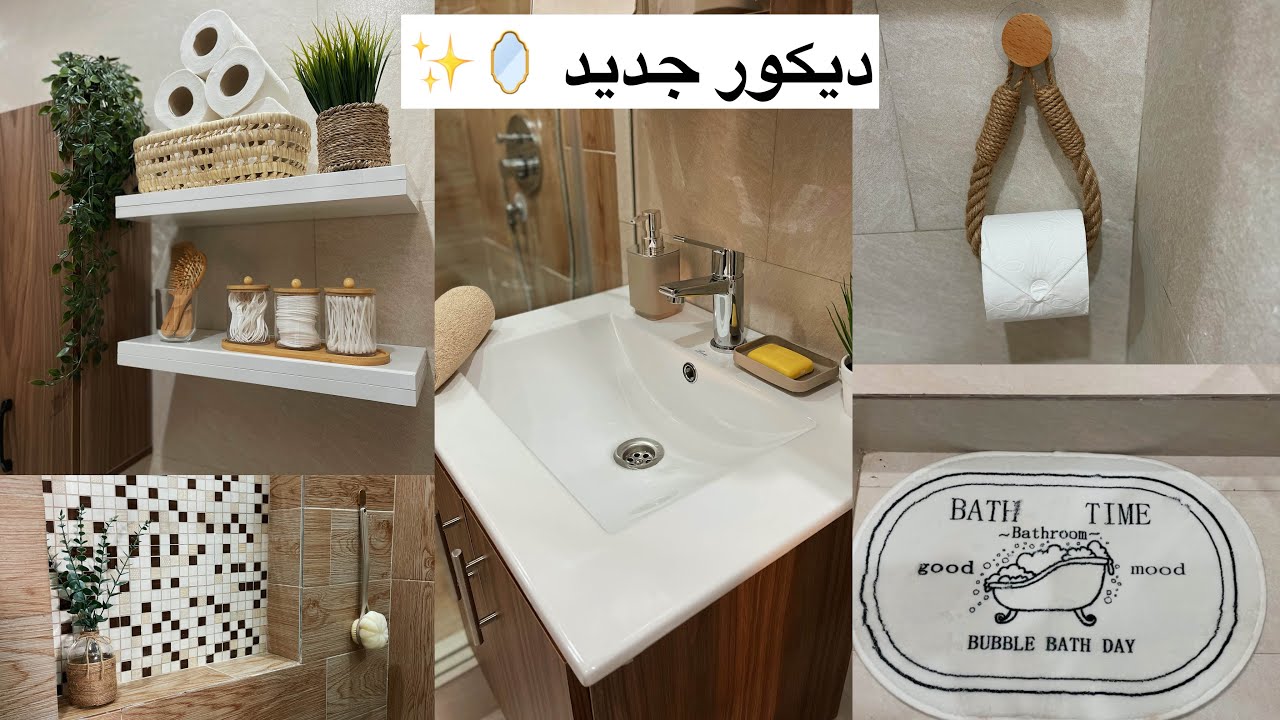 ديكور جديد للحمام بأقل تكلفة 💸 مشتريات رائعة من شي إين IDÉE DÉCO SALLE DE BAIN PETITE SURFACE
