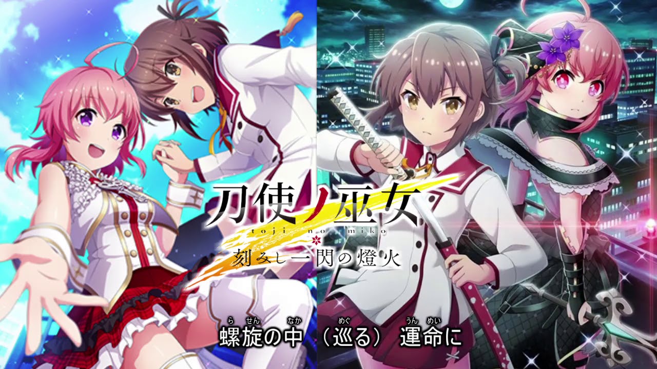 刀使ノ巫女 刻みし一閃の燈火 画面曲 「燈火結いて」
