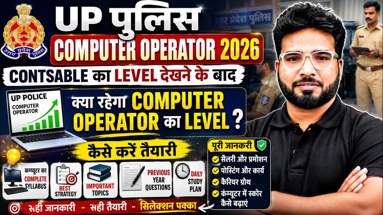 UP Police Computer Operator Strategy 2026 | UP Police Computer Operator Vacancy & Selection Process