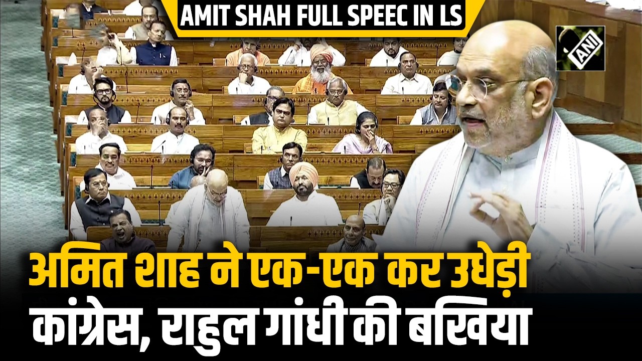 Om Birla No-Confidence Motion | LS में गरजे HM Amit Shah; Congress, Rahul Gandhi को लपेटे में लिया