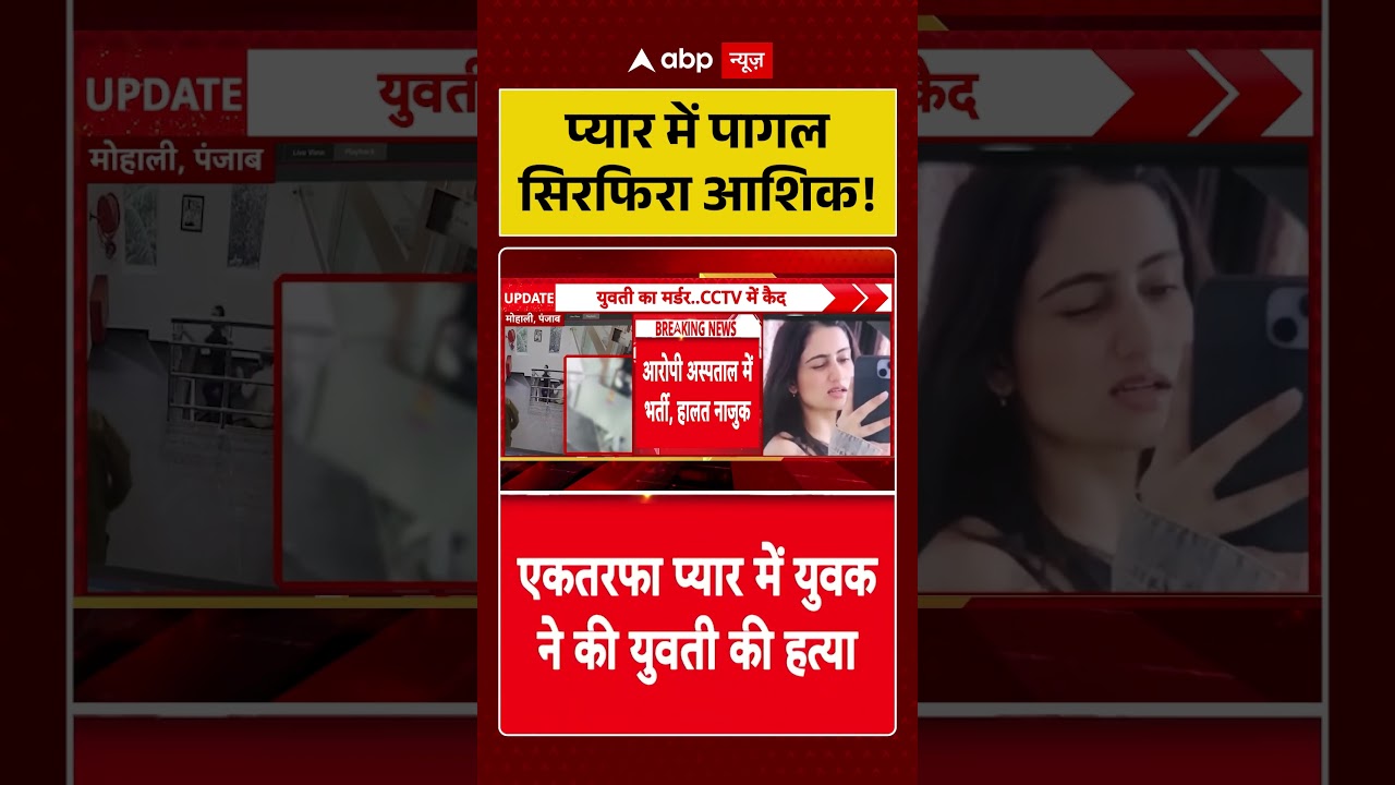Viral CCTV : प्यार में पागल सिरफिरा आशिक!| #OneSidedLove #Shocking #Crime