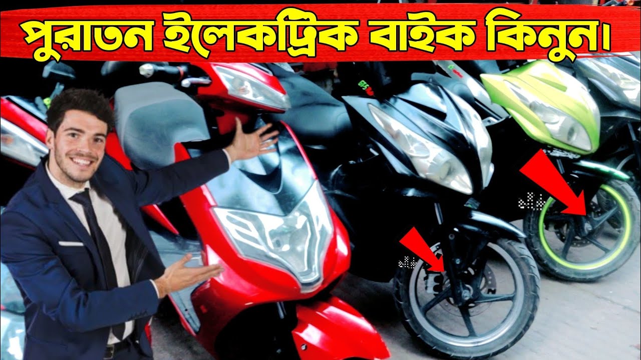 কমদামে পুরাতন Electric bike কিনুন🔥😱E Bike Price in Bangladesh 2021 || Green Tiger bike Hossain Vlogs