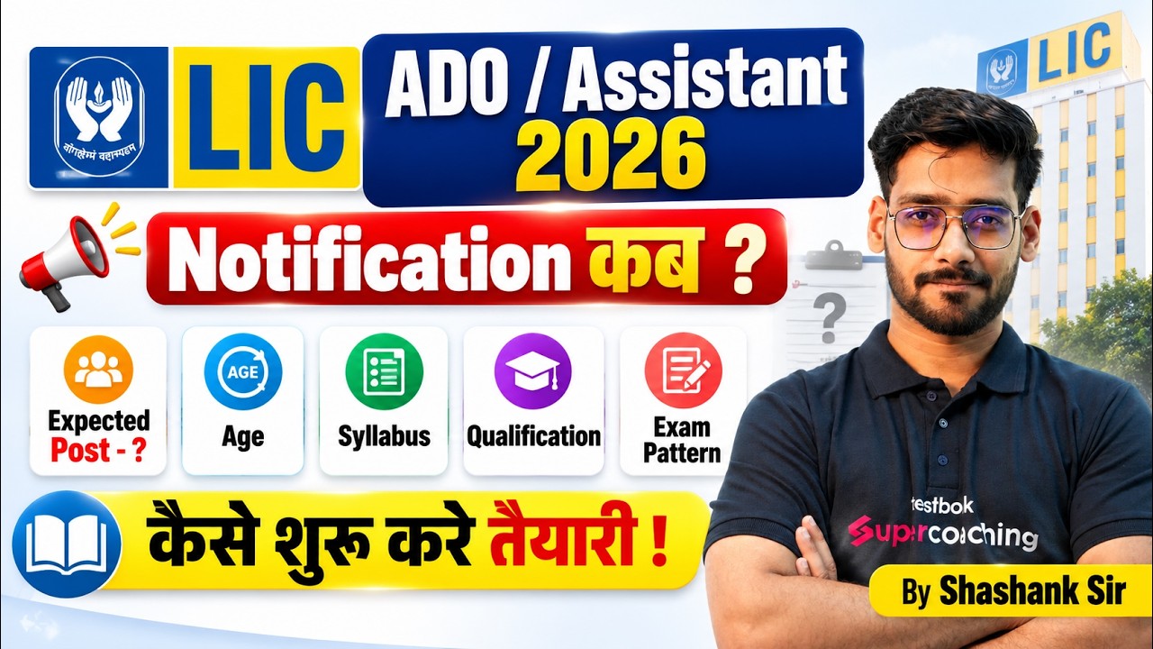 LIC ADO / Assistant Recruitment 2026 | Expected Vacancy, Age Limit, Syllabus & Exam Pattern