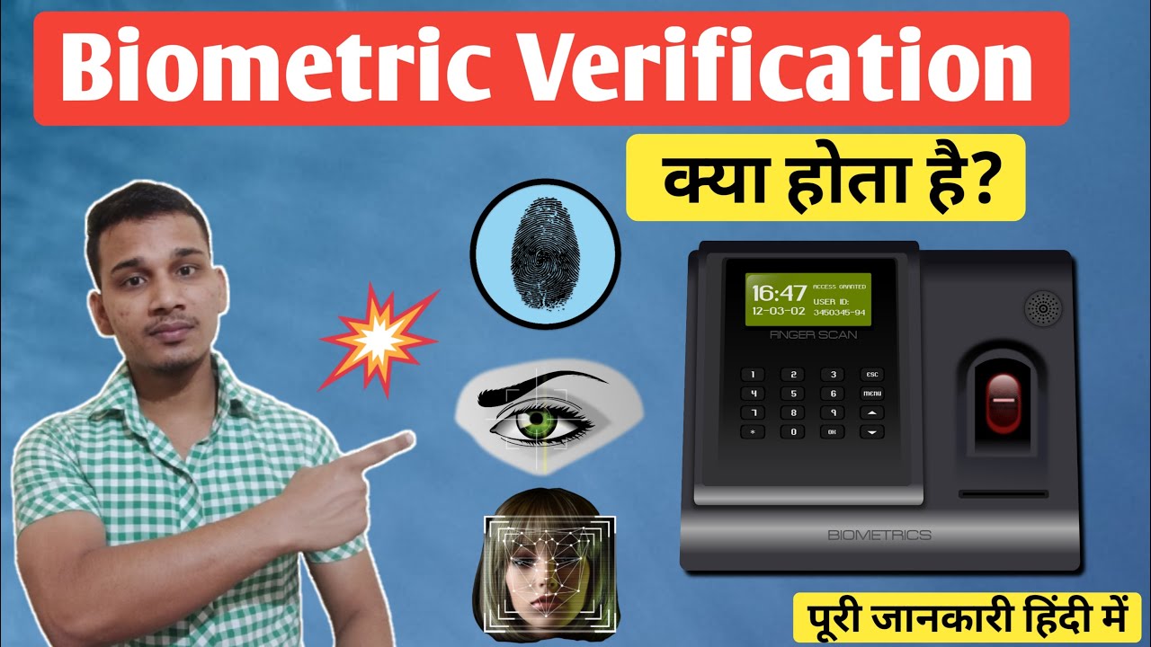 What Is Biometric Verification In Hindi | Biometric Verification Kya hai
