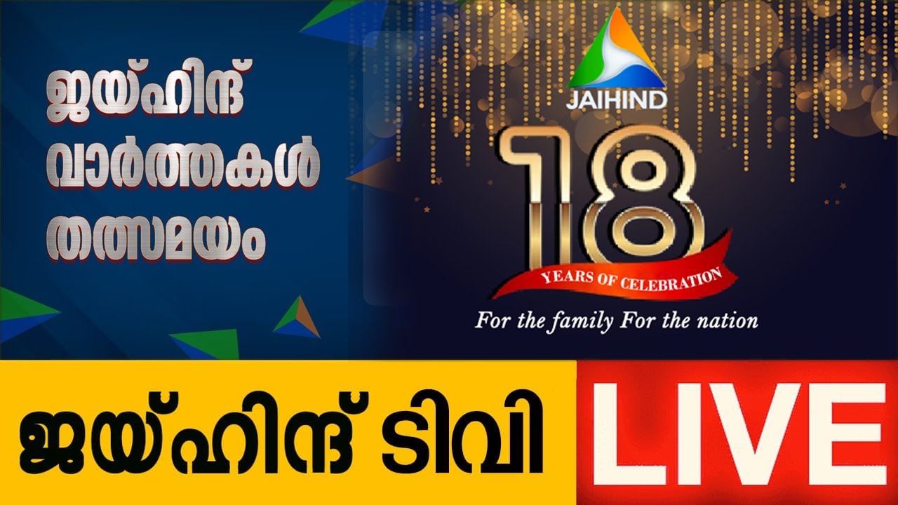 JAIHIND NEWS LIVE