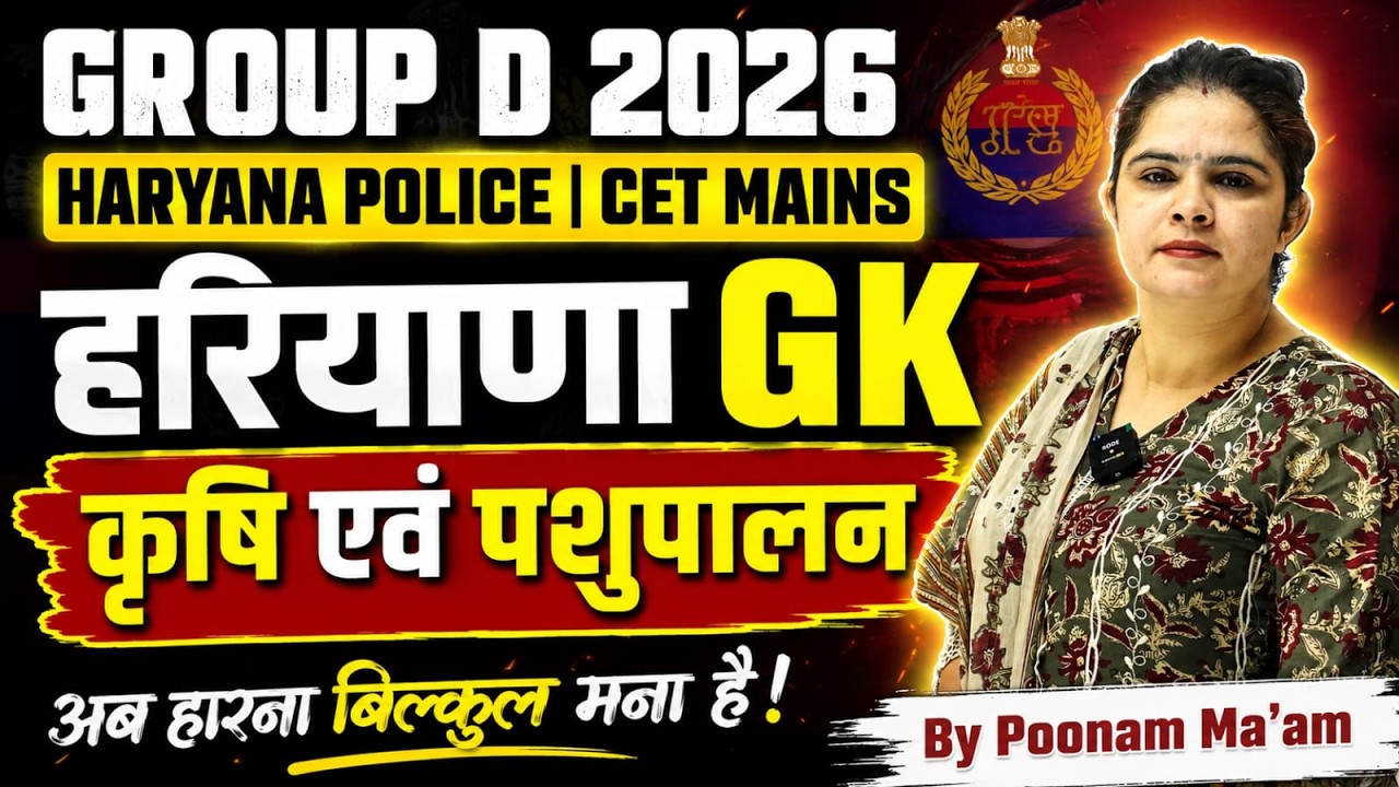 Haryana gk ( कृषि एवं पशुपालन ) !! By Poonam Ma`am !! #htet #cet #groupd #hssc #cetmains #hpsc