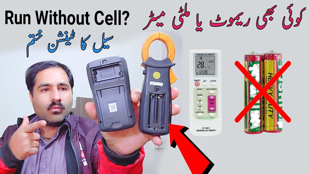 how to run any multimeter without cell | bagir cell ka chalao remote ho ya multimeter #halimtvone