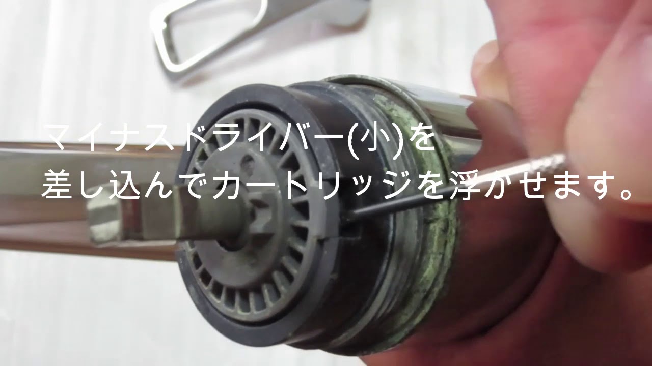 ＴＯＴＯ製シングルレバー水栓のカートリッジの交換方法