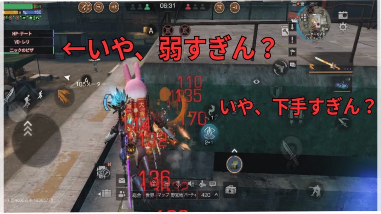 なんか、弱くね？ ライフアフター＃４