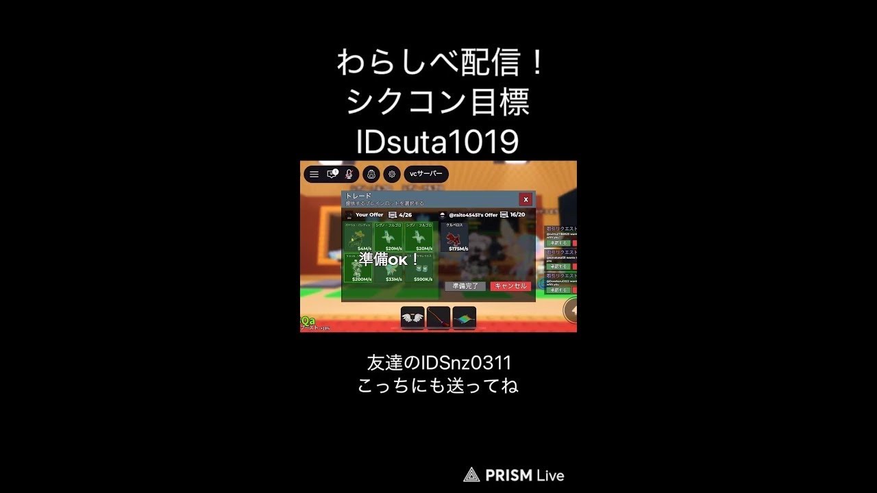 わらしべ配信！#交換配信#わらしべ