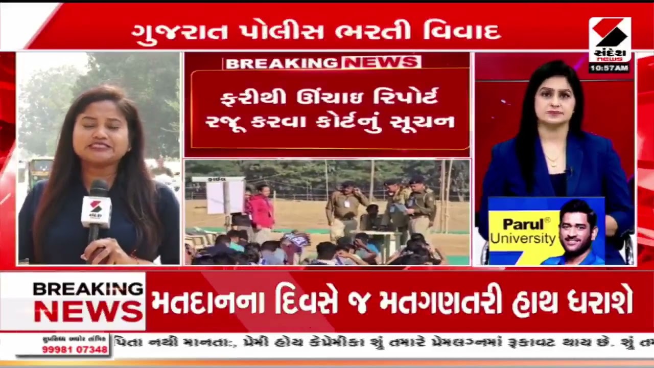 Gujarat Police | ગુજરાત પોલીસ ભરતીમાં વિવાદ, ઉમેદવારોએ હાઇકોર્ટમાં કરી અરજી | Sandesh News