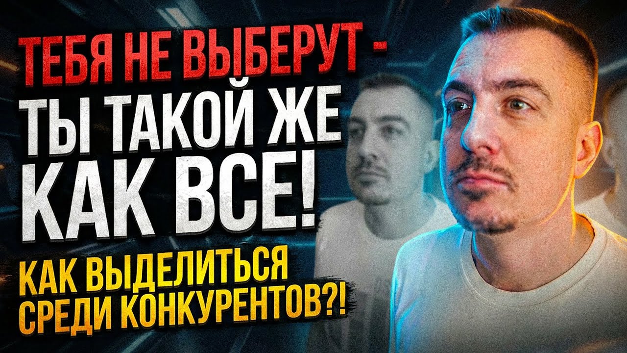 ТЕБЯ НЕ ВЫБЕРУТ - ТЫ ТАКОЙ ЖЕ КАК ВСЕ 