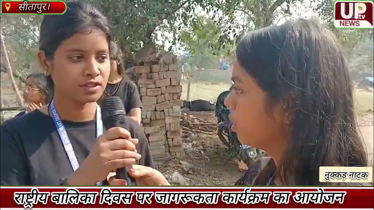 राष्ट्रीय बालिका दिवस पर जागरूकता कार्यक्रम का आयोजन 