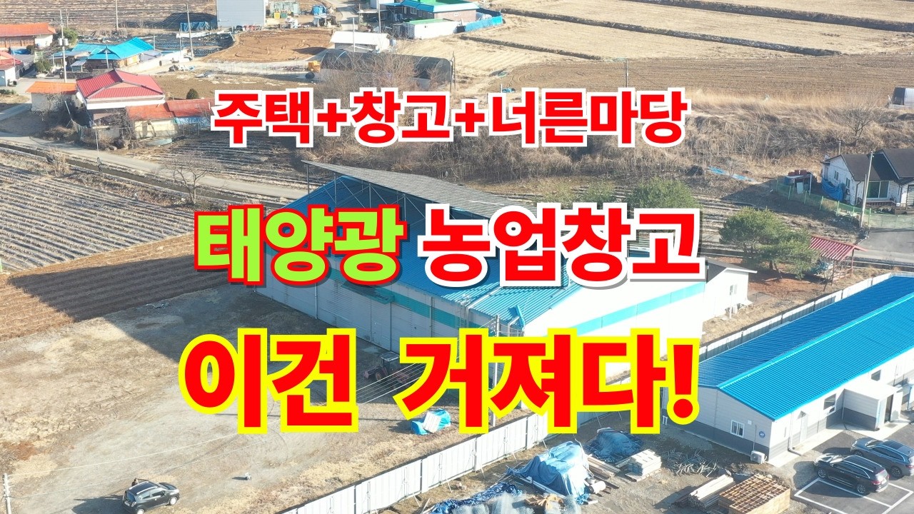 NO.629 주평15평+농업창고253평+총918평 몽땅  싸게 처분합니다. 꼭  필요한 분은  거져 가져가세요!  괴산  청천 후평리!  실소유자 기다립니다.