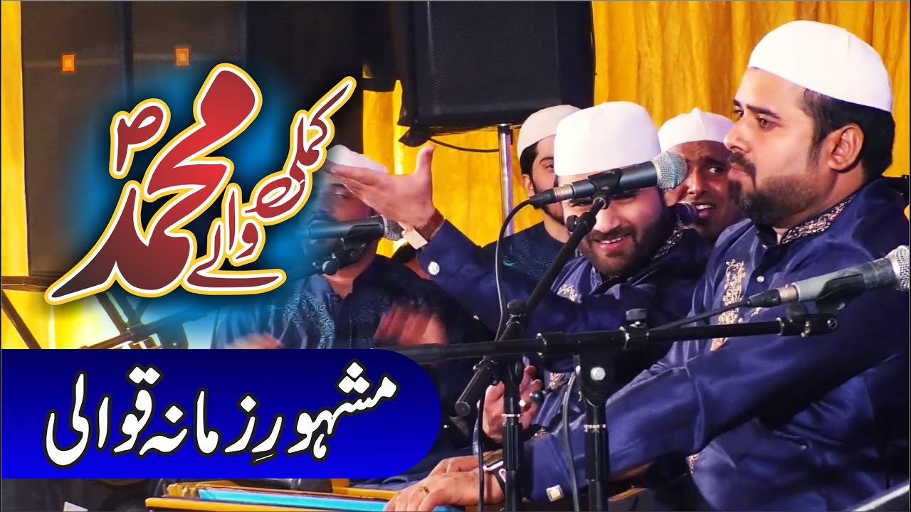 Kamli Walay Muhammad Ton Sadqy | Live Qawwali | Shahbaz Fayyaz Qawwal