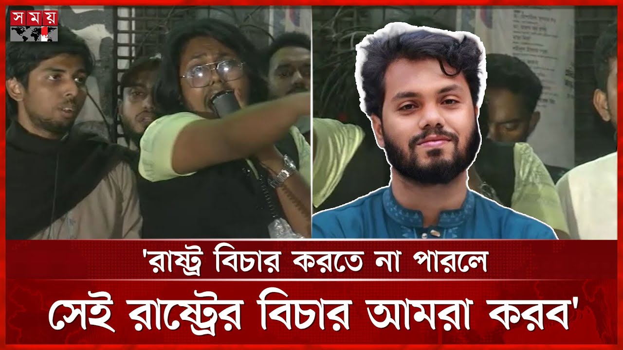 হামলাকারীদের ধরতে ১ ঘণ্টা সময় দিলেন আন্দোলনকারীরা | AB Jubayer | Hadi | Inquilab Mancha