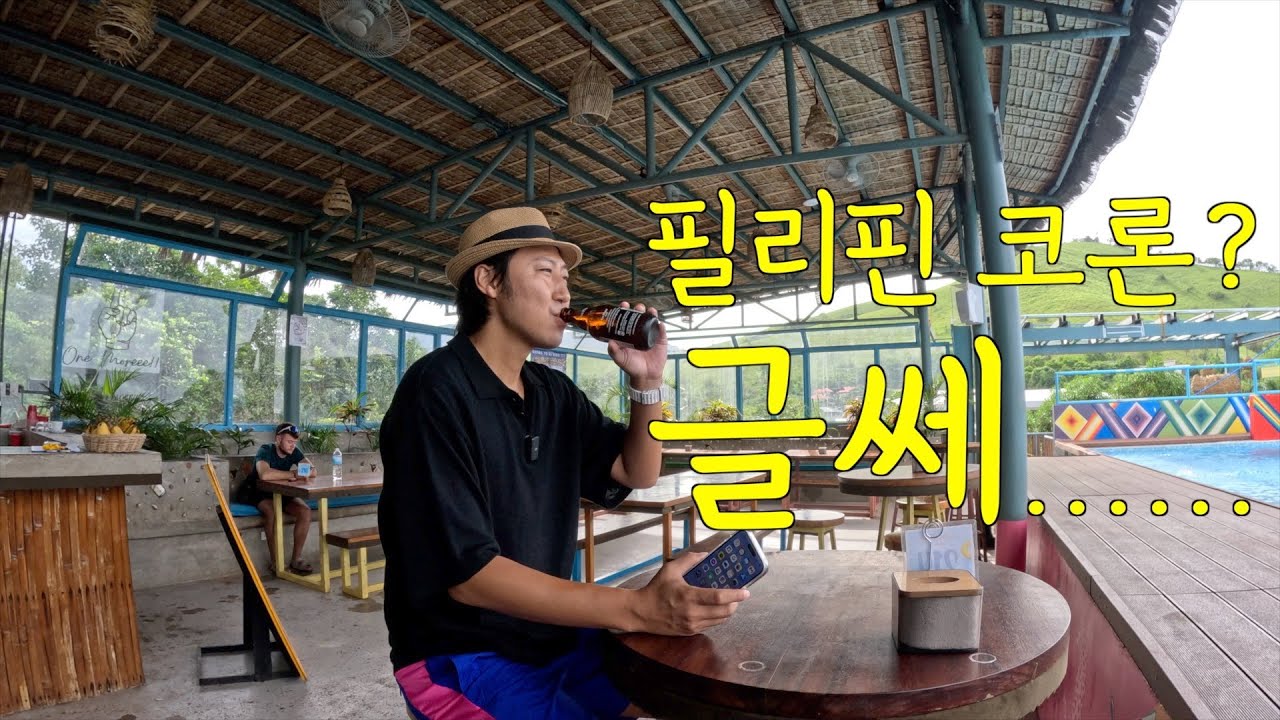 팔라완 코론여행 다운타운 낮과 밤의 모습?! 필리핀 자유여행