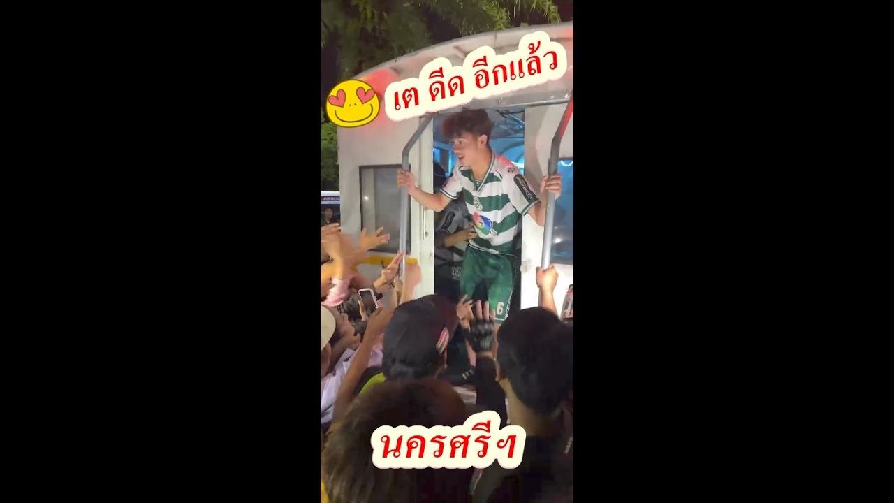 น้องเตดีดแล้ว😅😅😅 น่ารักจัง#เตวรากร #หมอนทองวิทยา🎈Happy_Social🎈2026-01-26