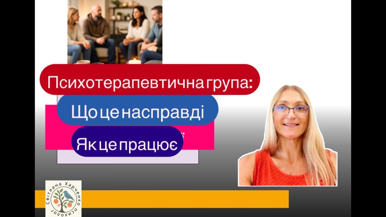 Психотерапія у групі: або що таке психотерапевтична група і для кого 