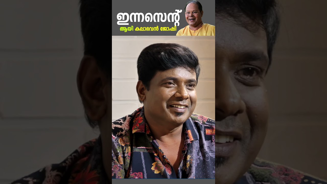 Kalabhavan Joshy as Innocent #innacent #kalabhavanjoshy #manojguinness