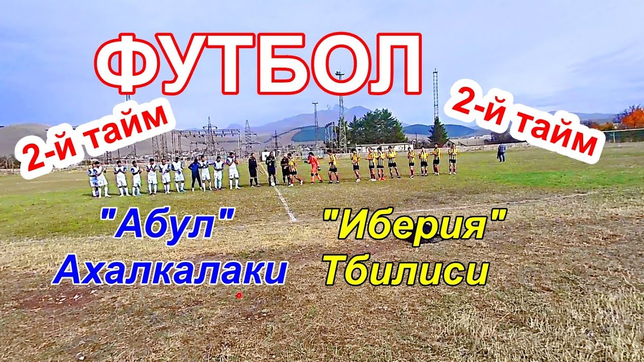 Футбол 