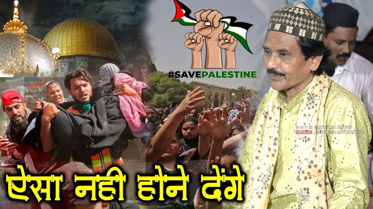 मेरे ख्वाजा कभी ऐसा नहीं होने देंगे || Sarfaraz Anwar Sabri Qawwali 2023 || Palestine Qawwali 2023
