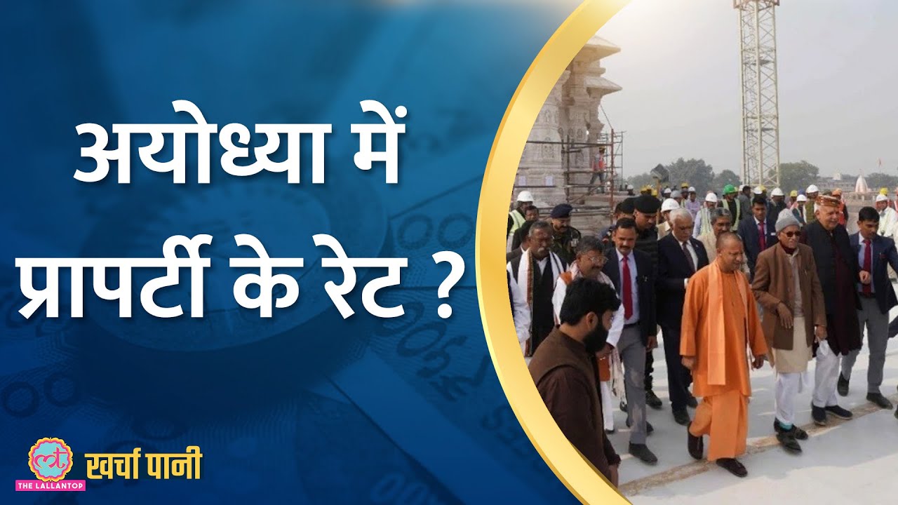 Ayodhya के Property Market में बाहर, खरीदने से पहले ये जान लें? | Kharcha Pani Ep 752