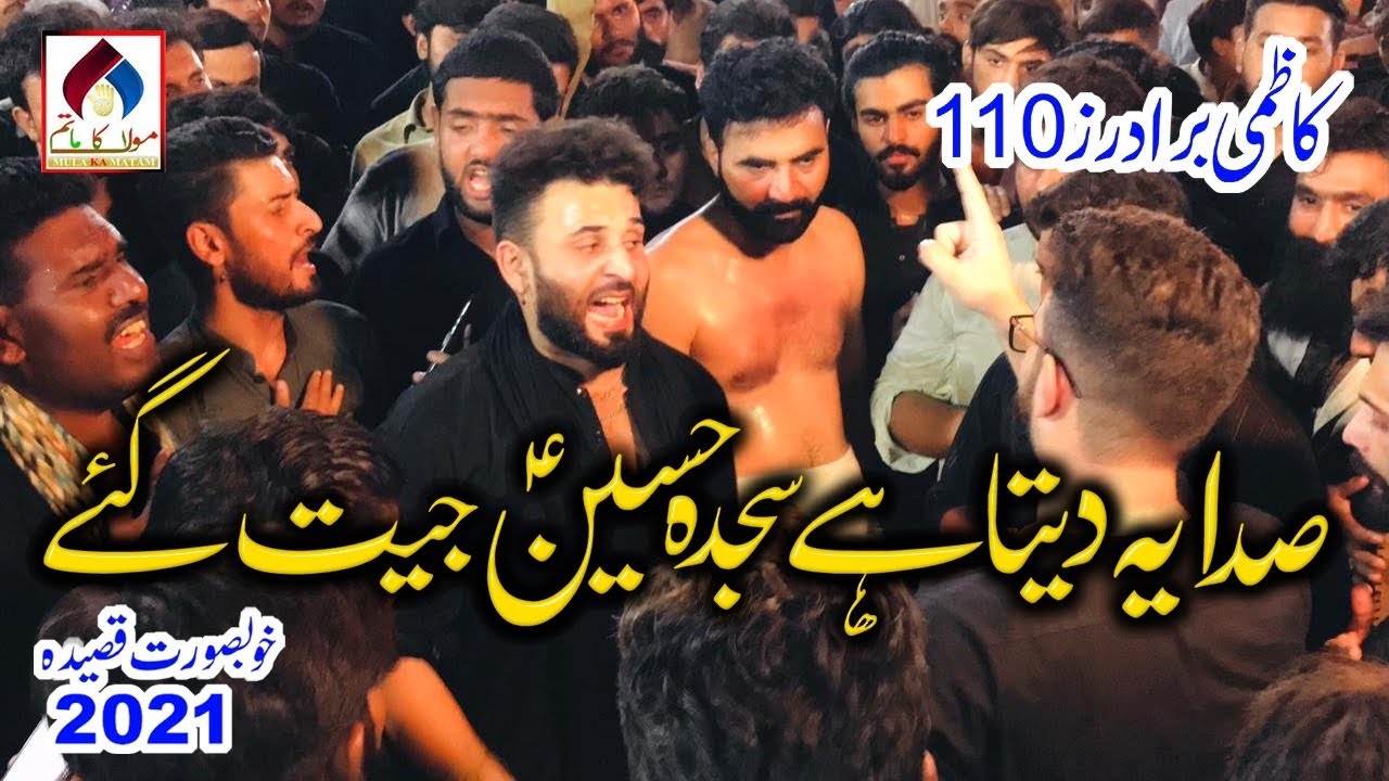 Sada Ye Deta Hai Sajda Hussain Jeet Gaye | Kazmi Brothers 110 | Kazmi Brothers Qasida 2021