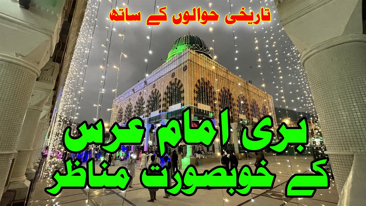 History of Bari Imam Urs 2024 | Hazrat Immam Bari Sarkar Darbar | Hussain Badshah 72 |